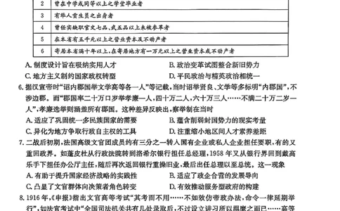 高二历史试题_2026年03月高二试卷_260302黑龙江省龙东十校联盟2026年高二开学考_黑龙江省龙东十校联盟2025-2026学年高二下学期开学考试历史试题