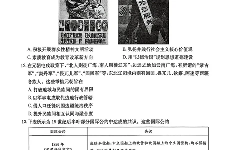 高二历史试题_2026年03月高二试卷_260302黑龙江省龙东十校联盟2026年高二开学考_黑龙江省龙东十校联盟2025-2026学年高二下学期开学考试历史试题