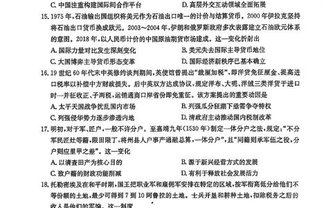 高二历史试题_2026年03月高二试卷_260302黑龙江省龙东十校联盟2026年高二开学考_黑龙江省龙东十校联盟2025-2026学年高二下学期开学考试历史试题