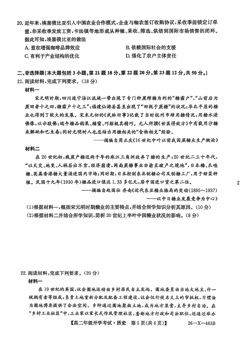 高二历史试题_2026年03月高二试卷_260302黑龙江省龙东十校联盟2026年高二开学考_黑龙江省龙东十校联盟2025-2026学年高二下学期开学考试历史试题