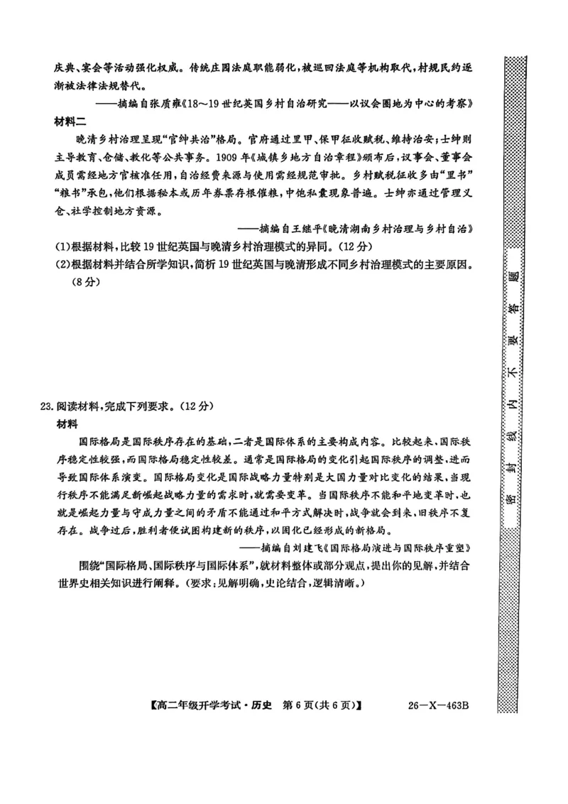高二历史试题_2026年03月高二试卷_260302黑龙江省龙东十校联盟2026年高二开学考_黑龙江省龙东十校联盟2025-2026学年高二下学期开学考试历史试题