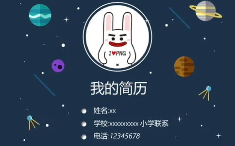 升学君整理宇宙星空-小升初简历模板_小升初《学生简历模板》单页+多页_66份小升初简历整理
