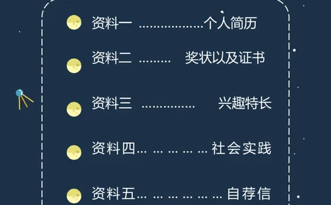 升学君整理宇宙星空-小升初简历模板_小升初《学生简历模板》单页+多页_66份小升初简历整理