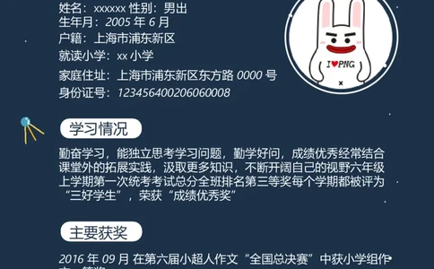 升学君整理宇宙星空-小升初简历模板_小升初《学生简历模板》单页+多页_66份小升初简历整理