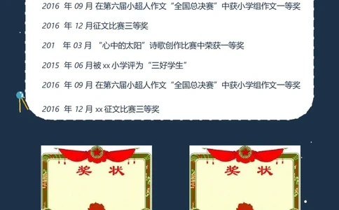 升学君整理宇宙星空-小升初简历模板_小升初《学生简历模板》单页+多页_66份小升初简历整理