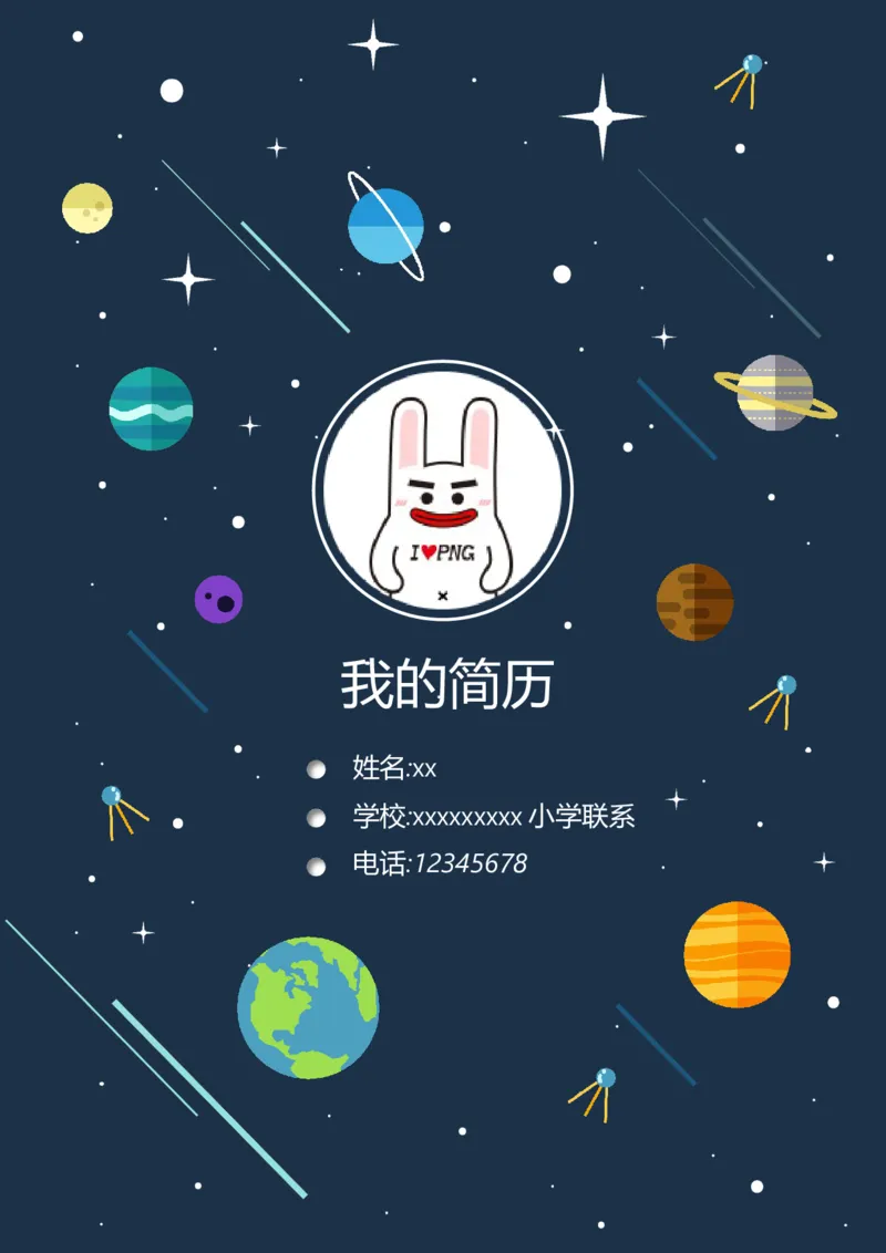 升学君整理宇宙星空-小升初简历模板_小升初《学生简历模板》单页+多页_66份小升初简历整理