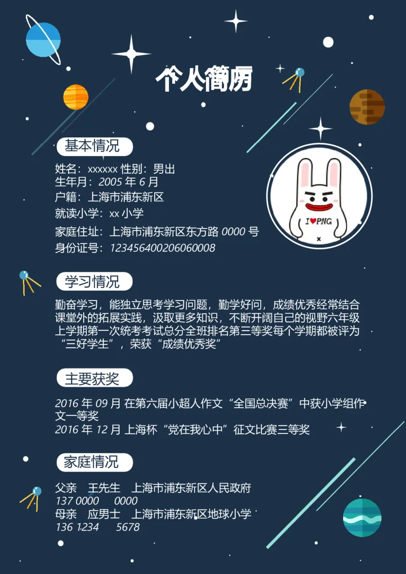升学君整理宇宙星空-小升初简历模板_小升初《学生简历模板》单页+多页_66份小升初简历整理