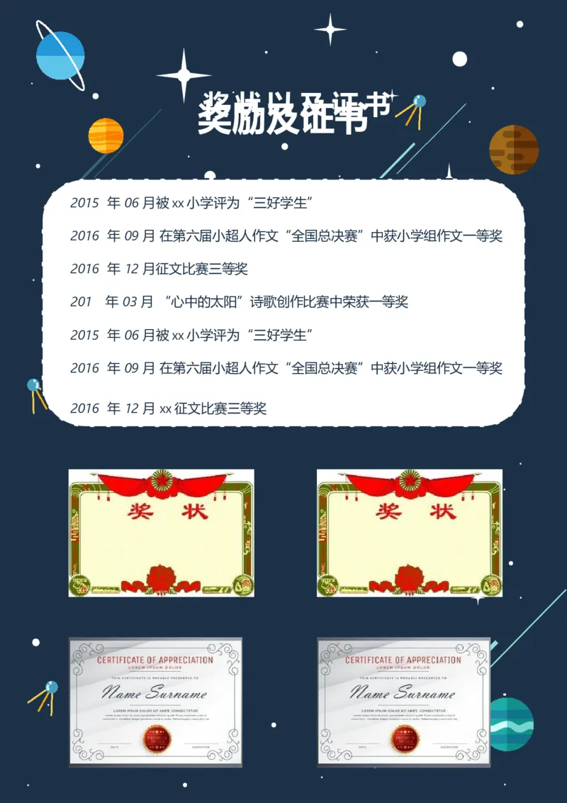升学君整理宇宙星空-小升初简历模板_小升初《学生简历模板》单页+多页_66份小升初简历整理