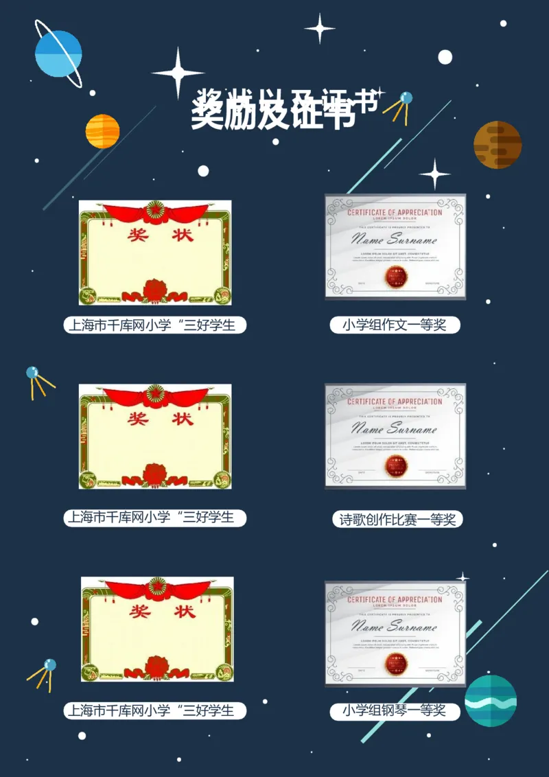 升学君整理宇宙星空-小升初简历模板_小升初《学生简历模板》单页+多页_66份小升初简历整理