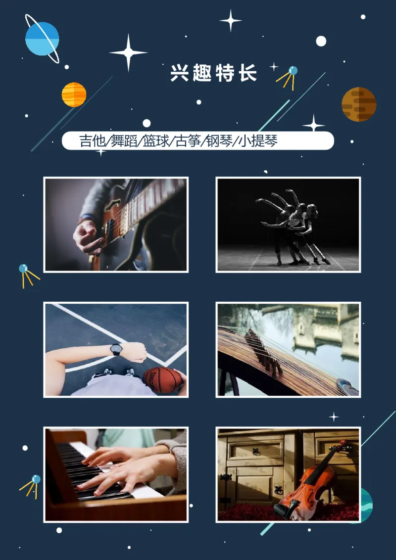 升学君整理宇宙星空-小升初简历模板_小升初《学生简历模板》单页+多页_66份小升初简历整理