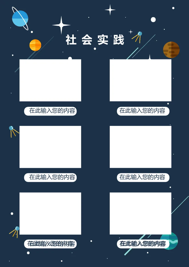 升学君整理宇宙星空-小升初简历模板_小升初《学生简历模板》单页+多页_66份小升初简历整理