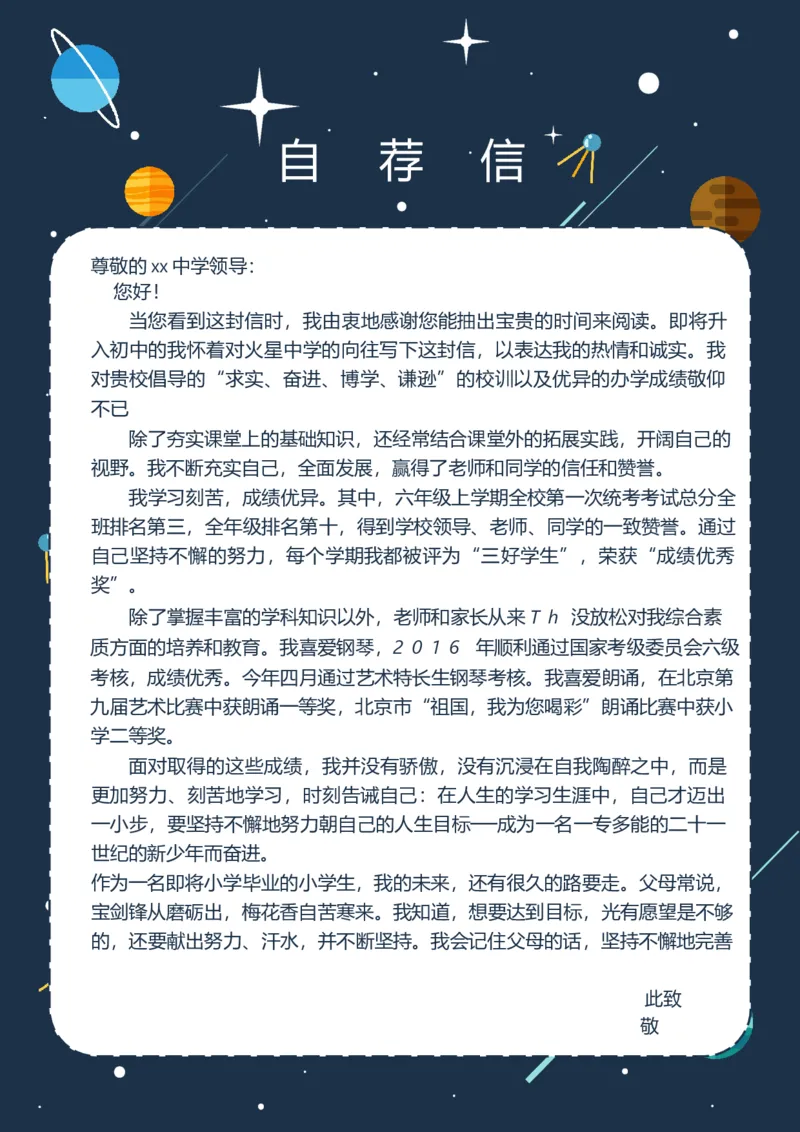 升学君整理宇宙星空-小升初简历模板_小升初《学生简历模板》单页+多页_66份小升初简历整理
