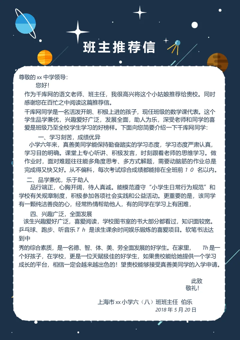 升学君整理宇宙星空-小升初简历模板_小升初《学生简历模板》单页+多页_66份小升初简历整理