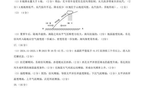 高二地理期末答案_2026年02月高二试卷_260207山西省太原市2025-2026学年高二上学期期末学业诊断（全）_山西省太原市2025-2026学年高二年级第一学期期末考试-地理试卷（PDF版，含答案）