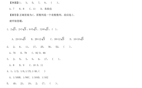 2007年9月四川省招警考试《行测》真题_国考省考_省考真题_25四川公务员考试真题pdf版_四川公务员考试真题&mdash;&mdash;行测（07-25）_题目