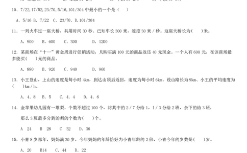 2007年9月四川省招警考试《行测》真题_国考省考_省考真题_25四川公务员考试真题pdf版_四川公务员考试真题&mdash;&mdash;行测（07-25）_题目