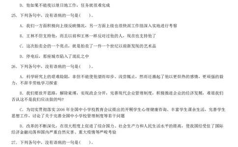 2007年9月四川省招警考试《行测》真题_国考省考_省考真题_25四川公务员考试真题pdf版_四川公务员考试真题&mdash;&mdash;行测（07-25）_题目