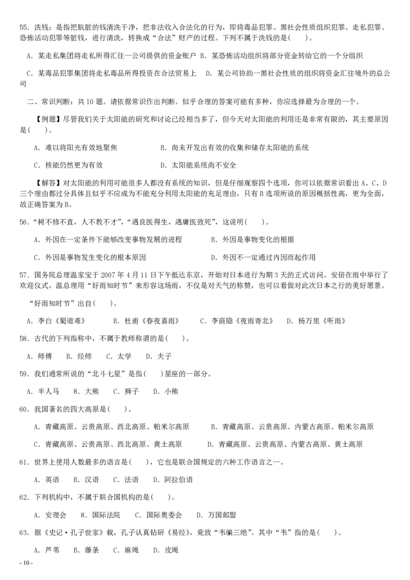 2007年9月四川省招警考试《行测》真题_国考省考_省考真题_25四川公务员考试真题pdf版_四川公务员考试真题&mdash;&mdash;行测（07-25）_题目