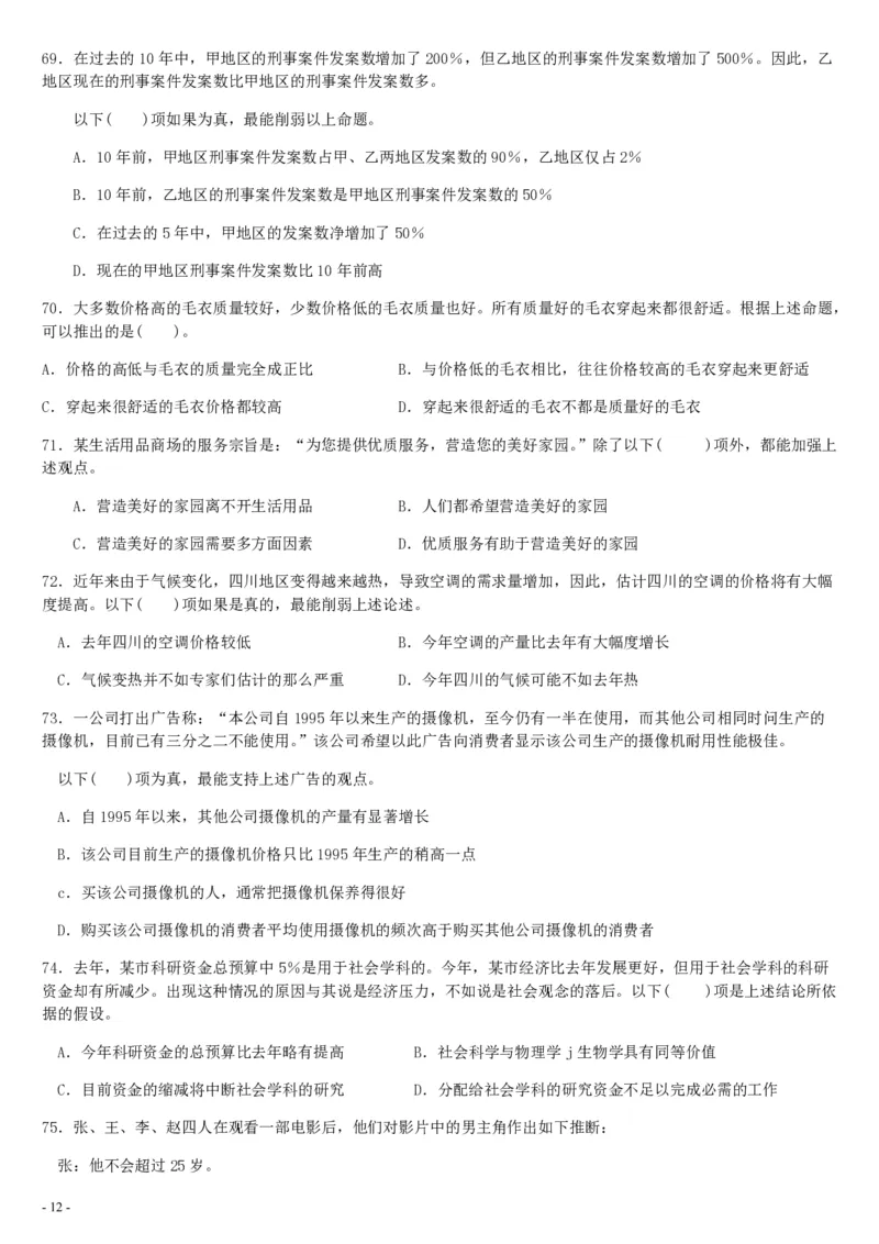 2007年9月四川省招警考试《行测》真题_国考省考_省考真题_25四川公务员考试真题pdf版_四川公务员考试真题&mdash;&mdash;行测（07-25）_题目