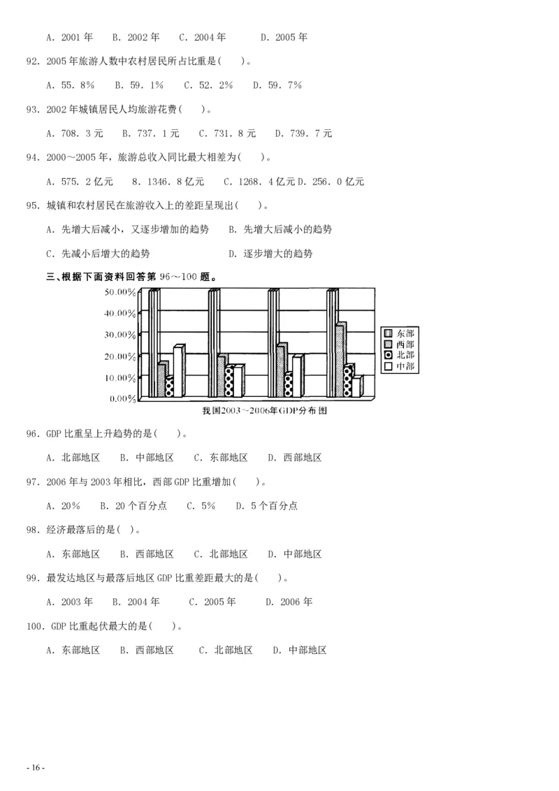 2007年9月四川省招警考试《行测》真题_国考省考_省考真题_25四川公务员考试真题pdf版_四川公务员考试真题&mdash;&mdash;行测（07-25）_题目
