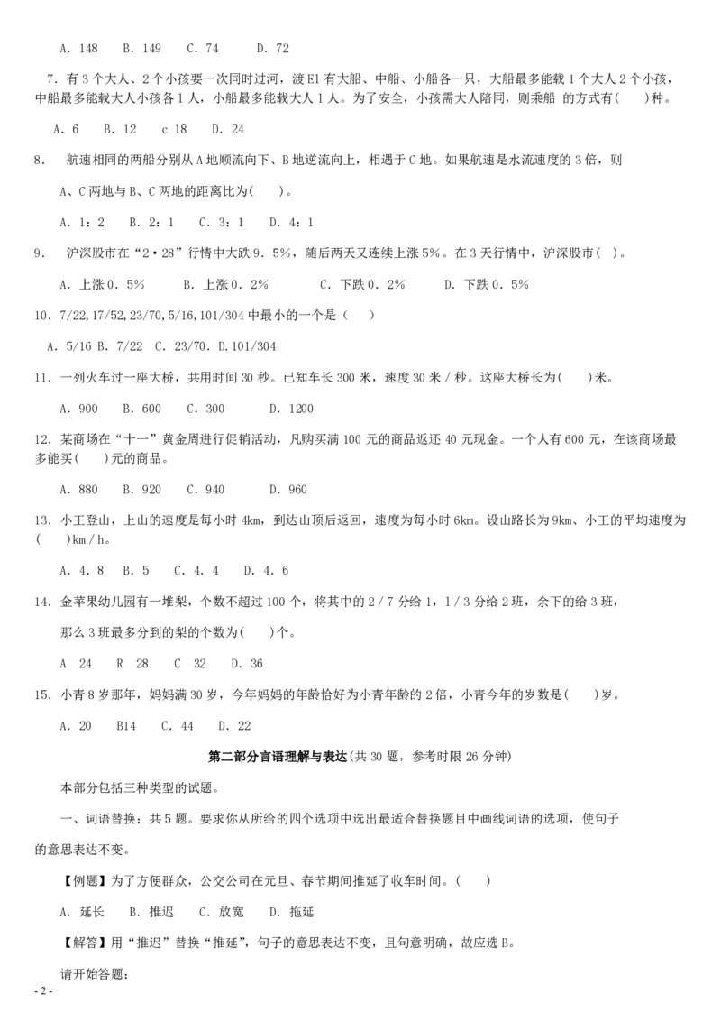 2007年9月四川省招警考试《行测》真题_国考省考_省考真题_25四川公务员考试真题pdf版_四川公务员考试真题&mdash;&mdash;行测（07-25）_题目