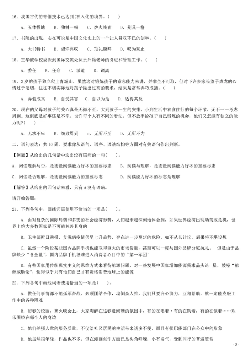 2007年9月四川省招警考试《行测》真题_国考省考_省考真题_25四川公务员考试真题pdf版_四川公务员考试真题&mdash;&mdash;行测（07-25）_题目