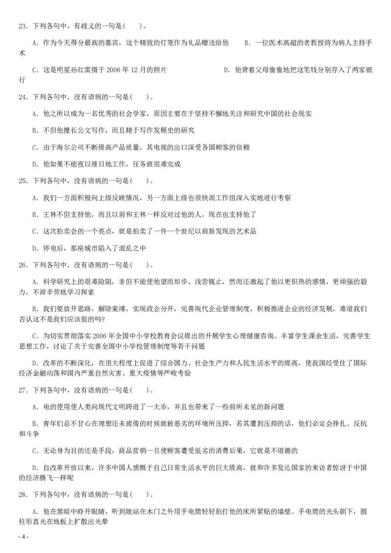 2007年9月四川省招警考试《行测》真题_国考省考_省考真题_25四川公务员考试真题pdf版_四川公务员考试真题&mdash;&mdash;行测（07-25）_题目