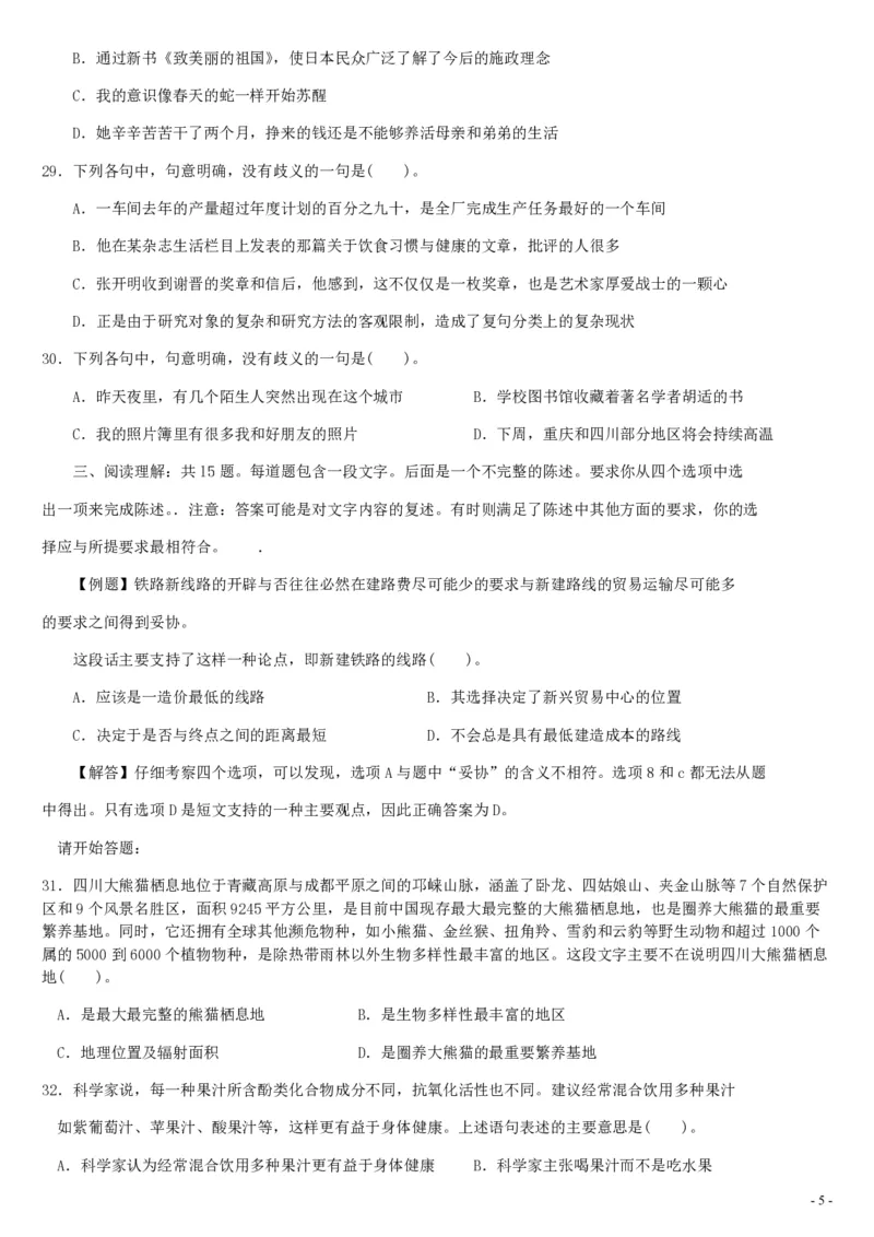 2007年9月四川省招警考试《行测》真题_国考省考_省考真题_25四川公务员考试真题pdf版_四川公务员考试真题&mdash;&mdash;行测（07-25）_题目