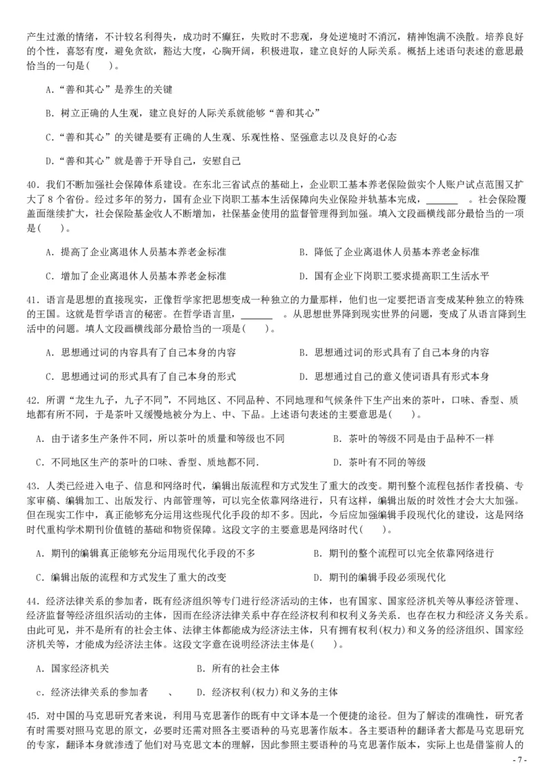 2007年9月四川省招警考试《行测》真题_国考省考_省考真题_25四川公务员考试真题pdf版_四川公务员考试真题&mdash;&mdash;行测（07-25）_题目