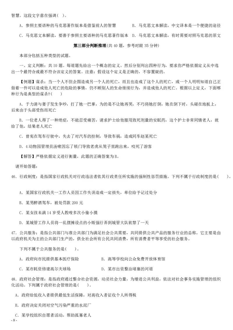 2007年9月四川省招警考试《行测》真题_国考省考_省考真题_25四川公务员考试真题pdf版_四川公务员考试真题&mdash;&mdash;行测（07-25）_题目