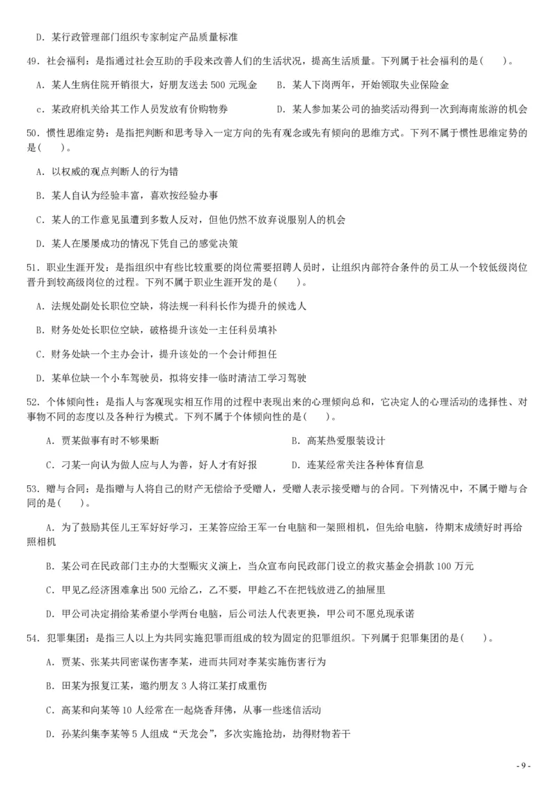 2007年9月四川省招警考试《行测》真题_国考省考_省考真题_25四川公务员考试真题pdf版_四川公务员考试真题&mdash;&mdash;行测（07-25）_题目