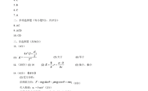 湖南常德市沅澧共同体2025-2026学年高二上学期期末考试物理答案（图片版）_2026年02月高二试卷_260215湖南省常德市沅澧共同体2025-2026学高二上学期期末考试