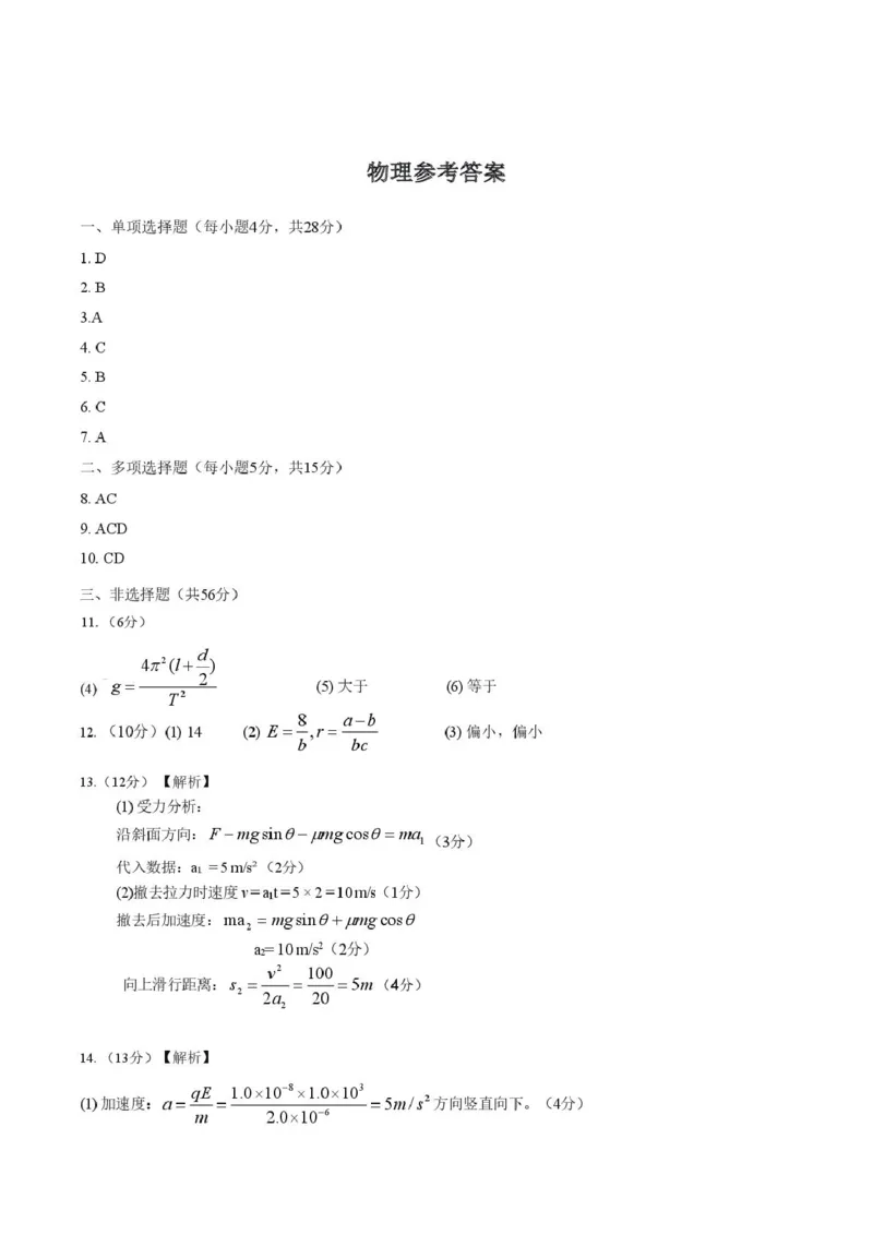湖南常德市沅澧共同体2025-2026学年高二上学期期末考试物理答案（图片版）_2026年02月高二试卷_260215湖南省常德市沅澧共同体2025-2026学高二上学期期末考试