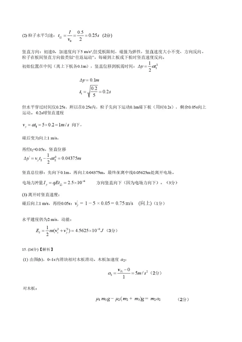 湖南常德市沅澧共同体2025-2026学年高二上学期期末考试物理答案（图片版）_2026年02月高二试卷_260215湖南省常德市沅澧共同体2025-2026学高二上学期期末考试