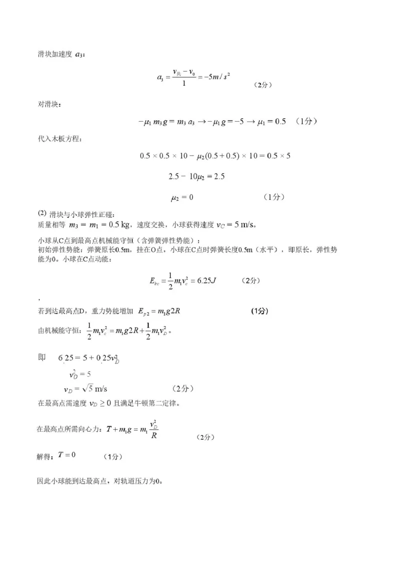 湖南常德市沅澧共同体2025-2026学年高二上学期期末考试物理答案（图片版）_2026年02月高二试卷_260215湖南省常德市沅澧共同体2025-2026学高二上学期期末考试