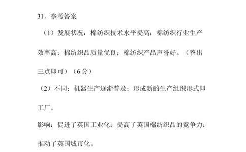 高二历史答案_2026年03月高二试卷_260317山西省阳泉市2025-2026学年高二第二学期开学检测（全科）_山西省阳泉市2025-2026学年高二第二学期开学检测历史试题（扫描版，含答案）
