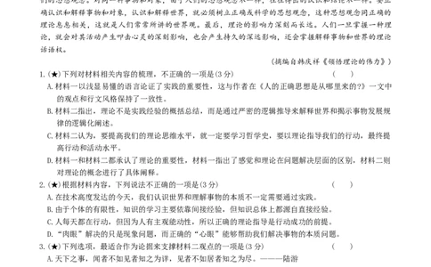 湖南省长沙市长郡中学2025-2026学年高二下学期3月阶段检测语文试题（含答案）_2026年03月高二试卷_260329湖南省长沙市长郡中学2025-2026学年高二下学期3月阶段检测（全科）