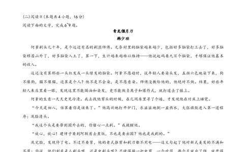 湖南省长沙市长郡中学2025-2026学年高二下学期3月阶段检测语文试题（含答案）_2026年03月高二试卷_260329湖南省长沙市长郡中学2025-2026学年高二下学期3月阶段检测（全科）