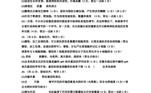 高二生物答案_2026年02月高二试卷_260222山西省运城市2025-2026学年第一学期期末调研测试高二_山西运城市2025-2026学年第一学期期末调研测试高二生物试题