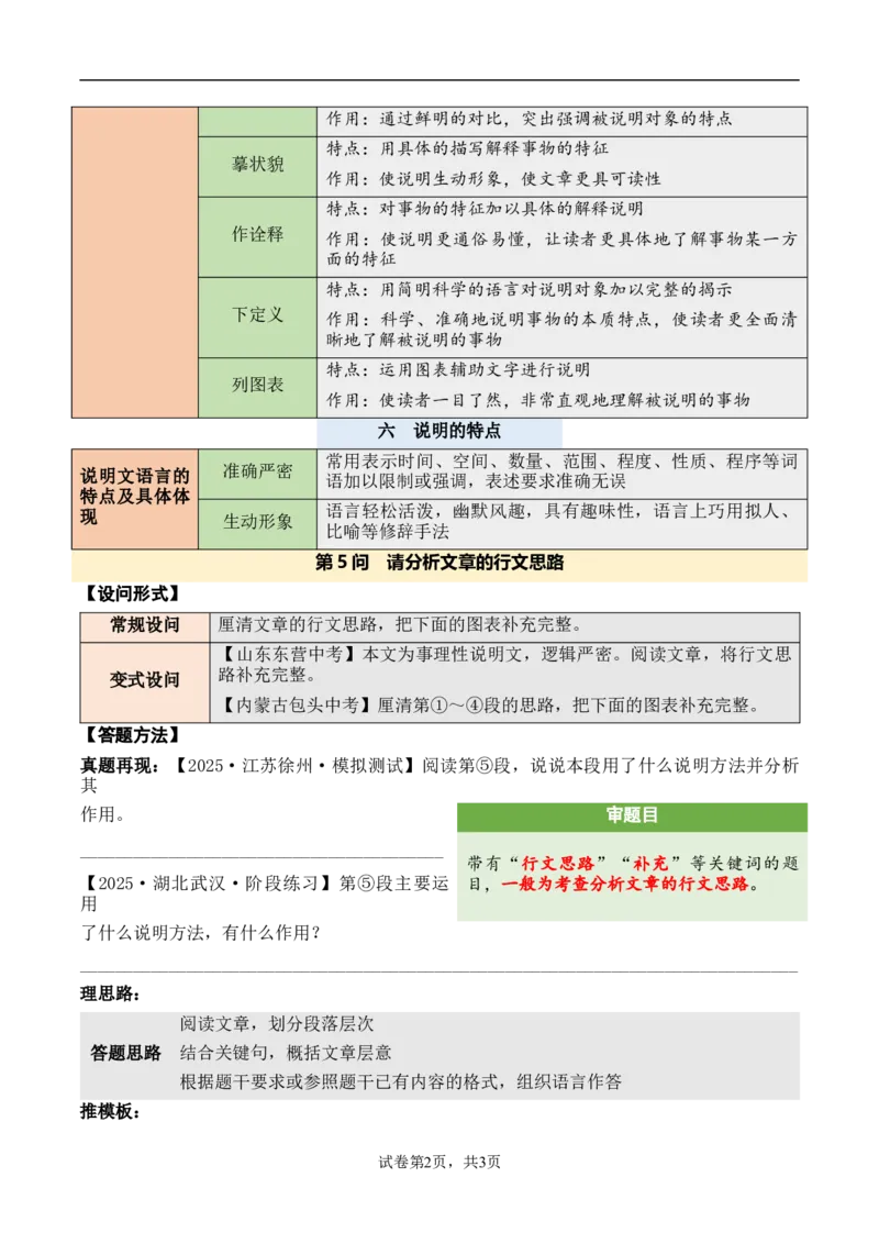 说明性文章第5问原卷版-备战2026中考语文阅读文法剖析演练_中考复习资料_语数英物化_1语文中考复习_2026年中考复习（更新中）_备战2026中考语文阅读文法剖析演练