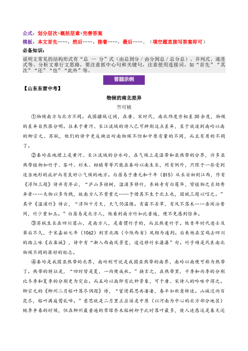 说明性文章第5问原卷版-备战2026中考语文阅读文法剖析演练_中考复习资料_语数英物化_1语文中考复习_2026年中考复习（更新中）_备战2026中考语文阅读文法剖析演练