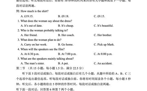 四川省蓉城名校联盟2027届高二上学期期末考试英语_2026年02月高二试卷_260206四川省蓉城名校联盟2027届高二上学期期末考试（全）
