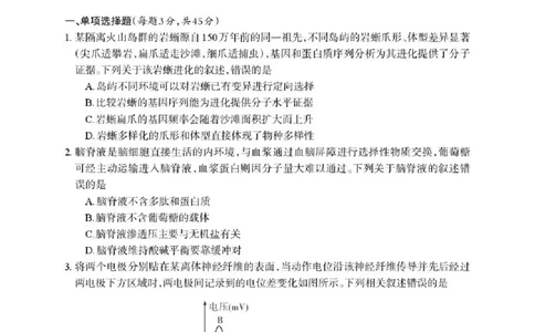 德阳市2025&mdash;2026学年高二上学期期末考试生物_2026年02月高二试卷_260207四川省德阳市2025&mdash;2026学年高二上学期期末考试