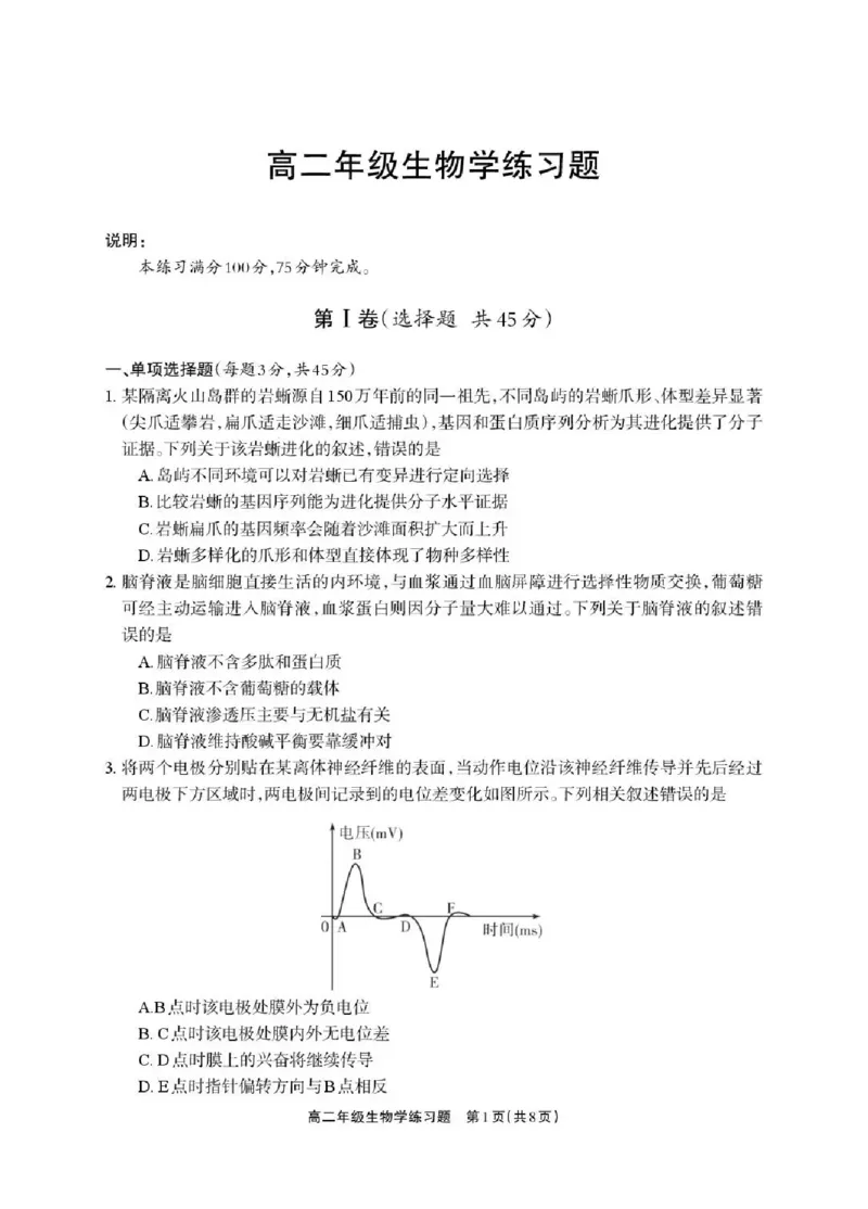 德阳市2025&mdash;2026学年高二上学期期末考试生物_2026年02月高二试卷_260207四川省德阳市2025&mdash;2026学年高二上学期期末考试