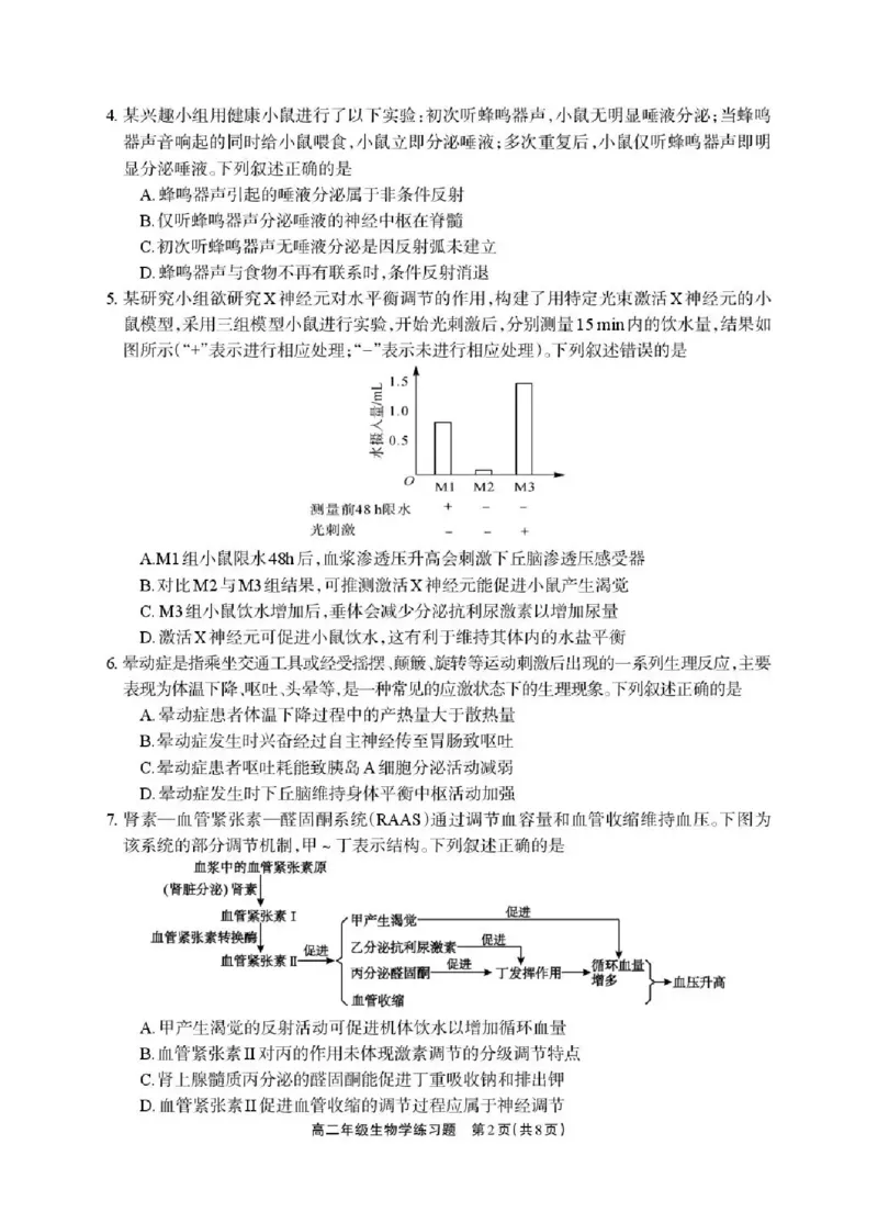 德阳市2025&mdash;2026学年高二上学期期末考试生物_2026年02月高二试卷_260207四川省德阳市2025&mdash;2026学年高二上学期期末考试