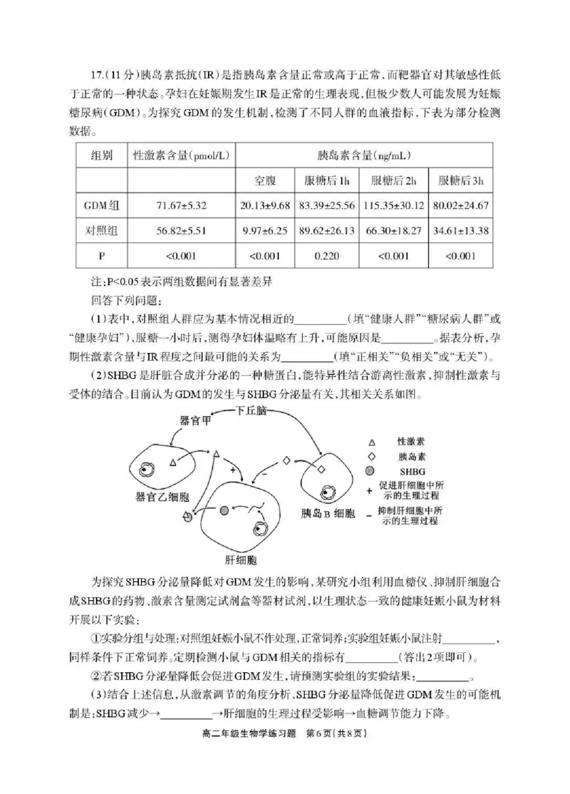 德阳市2025&mdash;2026学年高二上学期期末考试生物_2026年02月高二试卷_260207四川省德阳市2025&mdash;2026学年高二上学期期末考试