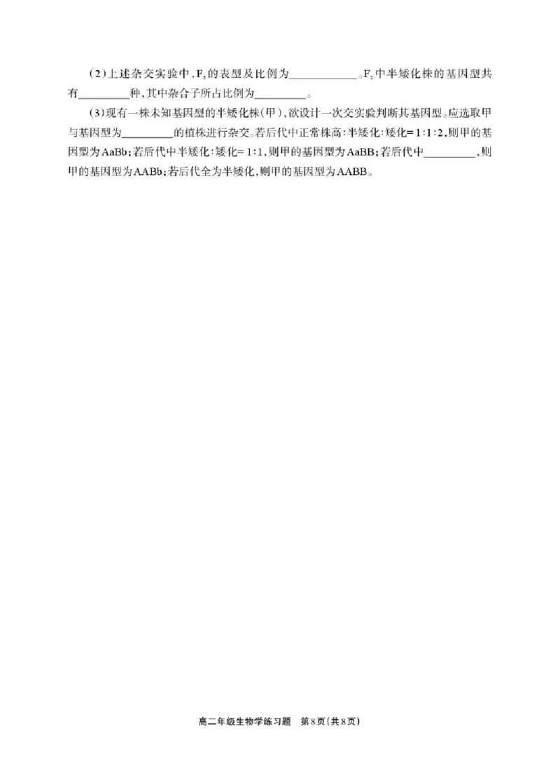 德阳市2025&mdash;2026学年高二上学期期末考试生物_2026年02月高二试卷_260207四川省德阳市2025&mdash;2026学年高二上学期期末考试