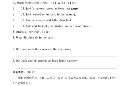六年级（下）英语期中名校真题卷《人教版》_小升初语数英真题卷+真题专项