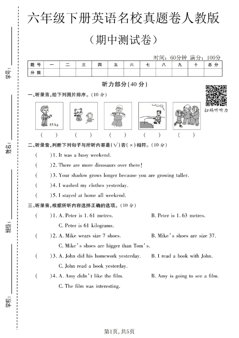 六年级（下）英语期中名校真题卷《人教版》_小升初语数英真题卷+真题专项