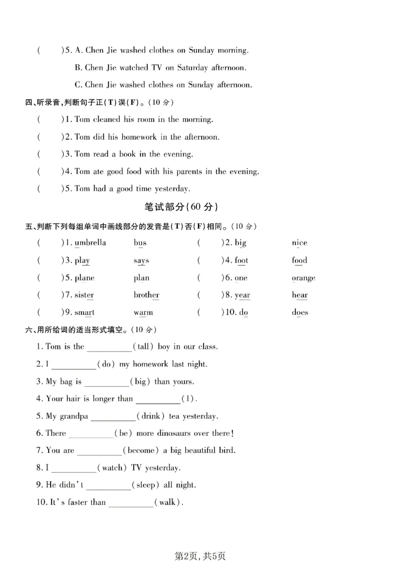 六年级（下）英语期中名校真题卷《人教版》_小升初语数英真题卷+真题专项